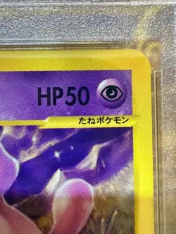 PSA 9 Mew Holo 033 McDonald's Promo 2002 Japanese Pokemon Card - Image 5