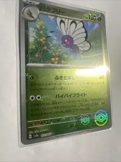 Butterfree (Poke Ball Pattern) 012/165 Sv2a: Pokemon Card 151 Holo (Japanese) - Image 2