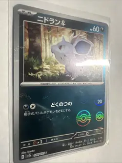 Nidoran F (Poke Ball Pattern) 029/165 Sv2a: Pokemon Card 151 Holo (Japanese) - Image 2