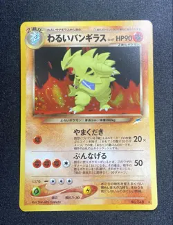 Bad Banguilas No. 248 Old Back Retro Promo Rare Pokemon Card Japanese F/S - Image 1