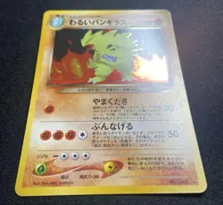 Bad Banguilas No. 248 Old Back Retro Promo Rare Pokemon Card Japanese F/S - Image 2
