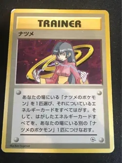 Old Back Nutume Trainer Holo Retro Promo Rare Pokemon Card Japanese F/S - Image 1