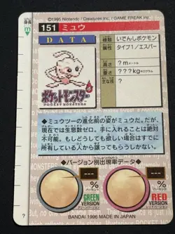 Mew Carddas Red Carddas Retro Promo Rare Pokemon Card Japanese F/S - Image 2