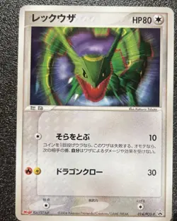 Raequaza Hp80 Retro Promo Rare Pokemon Card Vintage Japanese F/S - Image 1