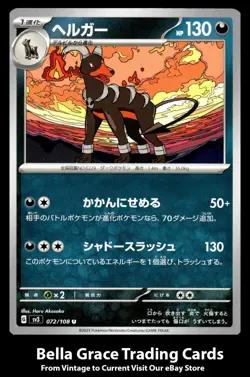 Houndoom #072//108 Pokemon Ruler of the Black Flame Japanese Uncommon - Image 1