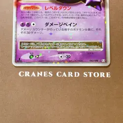 [LP] Pokemon Card Gengar LV.X Holo 043/090 1st ED Pt4 Advent Of Arceus 2009 - Image 4
