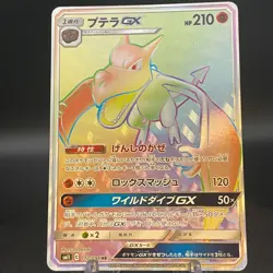 Aerodactyl GX HR 110/094 Japanese Pokemon card - Image 1