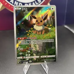 Eevee 0115/15 S-Chinese Gem Pack Vol 2 CBB2C Exclusive Full Art Pokemon Card - Image 1