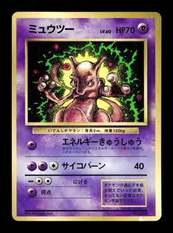 [MP] Mewtwo Japanese CoroCoro Promo No 150 Pokemon H - Image 1