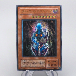 Yu-Gi-Oh Dark Necrofear LN-14 Ultimate Rare Relief 2001 EX Japanese n998 - Image 1