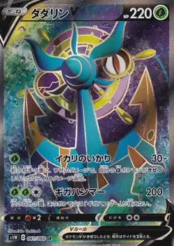 061-060-S1W-B - Pokemon Card - Japanese - Dhelmise V - SR - Image 1