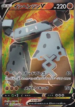 064-060-S1W-B - Pokemon Card - Japanese - Stonjourner V - SR - Image 1