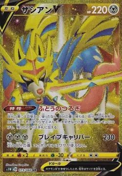 073-060-S1W-B - Pokemon Card - Japanese - Zacian V - UR - Image 1