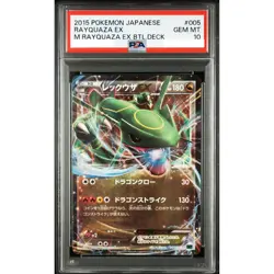 PSA 10 Rayquaza EX 005/018 M Battle Deck Pokemon Card Japanese 2015 Gem Mint - Image 1