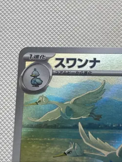 Swanna 107/086 (AR) Pokemon Card Sv11w: White Flare Japanese Scarlet & Violet - Image 2