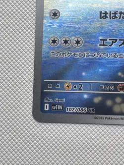 Swanna 107/086 (AR) Pokemon Card Sv11w: White Flare Japanese Scarlet & Violet - Image 5