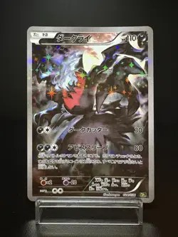 Darkrai 024/036 Mythical & Legendary Dream Shine Holo LP Japanese Pokemon Card - Image 1