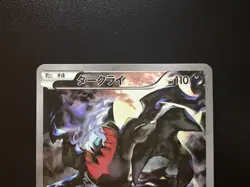 Darkrai 024/036 Mythical & Legendary Dream Shine Holo LP Japanese Pokemon Card - Image 4