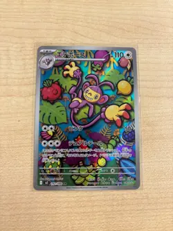Ambipom AR 092/080 M2 Inferno X MEGA Pokemon Card Japanese NM - Image 1