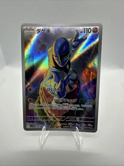 Sawk 128/086 AR SV11W White Flare Japanese Pokemon Card TCG - Image 1
