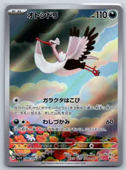 Bombirdier - Art Rare - Violet ex SV1V 089/078 AR Japanese Pokemon Card NM - Image 1