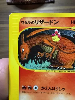 Pokemon Lance’s Charizard 1st Edition 097/141 VS Series Japanese LP-MP - Image 5