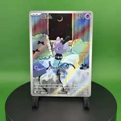Pokemon Card Gothita AR 121/086 SV11W: White Flare Holo (Japanese) Near Mint - Image 1