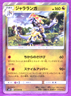 Kommo-o Holo 2019 SM12 071/095 R Nintendo Gamefreak Pokemon Card Japanese F/S - Image 1