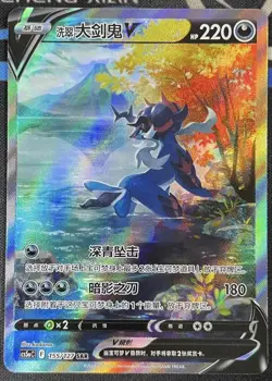Pokemon TCG Chinese Sword & Shield CS5aC-155 SAR Hisuian Samurott V HOLO Card - Image 1