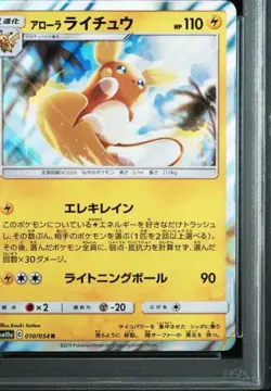 PSA10 Alolan Raichu R GG End Pokemon Card 77 Collectible - Image 4