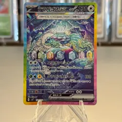 Terapagos ex 130/102 sv7 Stellar Miracle Japanese Pokemon Card NM/M] - Image 1