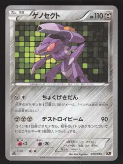 Genesect 028/036 Japanese,1st Edition Pokemon Myth Legendary Dream Shine Coll - Image 1