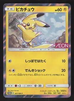 Pikachu 307/SM-P Japanese,Holo Pokemon Tag Bolt Release Promo - Image 1