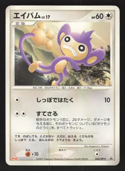 Aipom 044/DP-P Japanese Pokemon Meiji Chocolate July 3, 2007 Promo - Image 1
