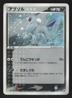 Absol 035/ADV-P Japanese,Holo Pokemon 7-Eleven Pokemon Fair campaign - Image 1
