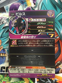 Beerus UM11-CP2 CP Super Dragonball Heroes Mint Card SDBH - Image 2