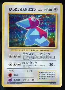 Cool Porygon 137 CD Promo Holo Japanese Pokemon Card P4 - Image 1