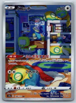 Dunsparce - Art Rare - VSTAR Universe s12a 198/172 AR Japanese Pokemon Card NM - Image 1