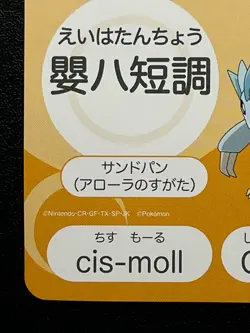 Sandshrew Sandslash Pokemon Musical Note Card 47 2017 Japanese 4×2.6inch Japan - Image 5