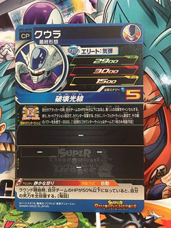 Cooler UM5-MCP8 CP Super Dragonball Heroes Mint Card SDBH - Image 2