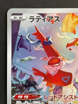 Combined Shipping Pokemon Card Latias 195/172 AR S12a: Vstar Universe Japanese - Image 2
