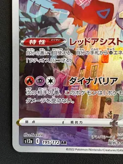 Combined Shipping Pokemon Card Latias 195/172 AR S12a: Vstar Universe Japanese - Image 5