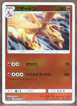 Charizard Holo SMP2 C 006/024 U 2019 Rare Nintendo Pokemon Card Japanese F/S - Image 1