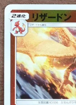 Charizard Holo SMP2 C 006/024 U 2019 Rare Nintendo Pokemon Card Japanese F/S - Image 2