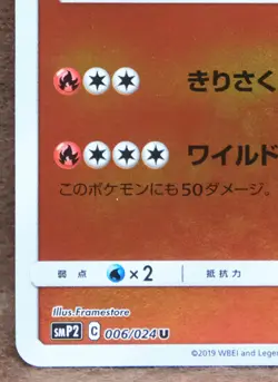 Charizard Holo SMP2 C 006/024 U 2019 Rare Nintendo Pokemon Card Japanese F/S - Image 4