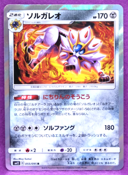 Solgaleo Holo 2019 SM12 055/095 R Nintendo Gamefreak Pokemon Card Japanese F/S - Image 1