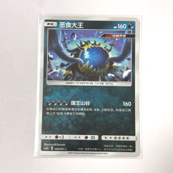Pokemon Card 2022 S-Chinese Guzzlord csm1bc 099/151 evil Holo Mint New - Image 1
