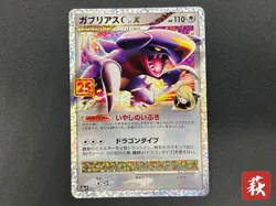 (NM) Garchomp C LV.X 018/025 s8a-P 25th Anniversary Promo Pokemon Card Japanese - Image 1