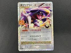 (NM) Garchomp C LV.X 018/025 s8a-P 25th Anniversary Promo Pokemon Card Japanese - Image 3