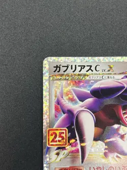 (NM) Garchomp C LV.X 018/025 s8a-P 25th Anniversary Promo Pokemon Card Japanese - Image 4